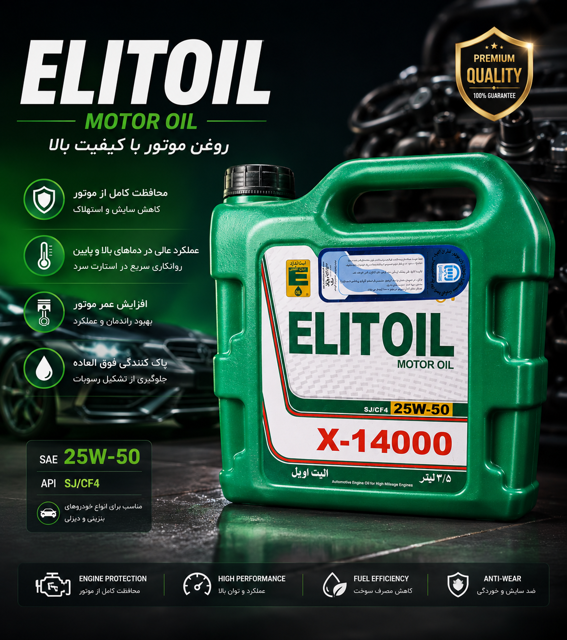 روغن موتور ۳.۵لیتری الیت اویل
