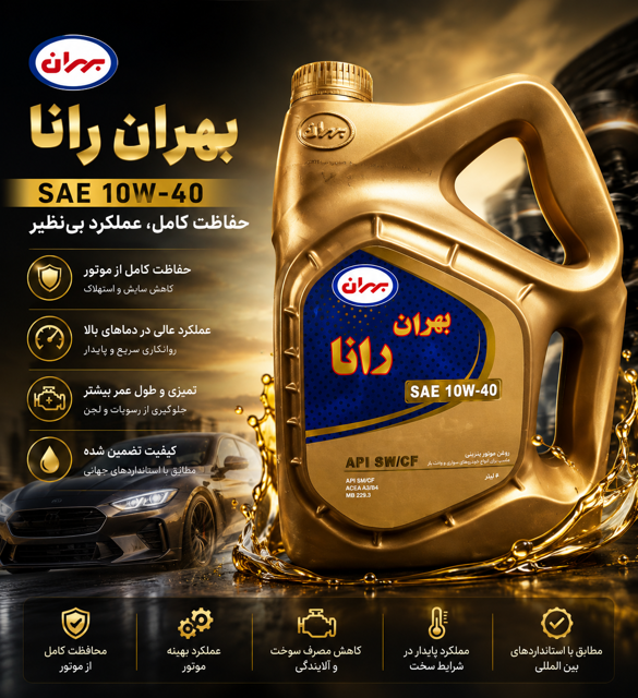 روغن موتور بهران رانا ۱۰۴۰