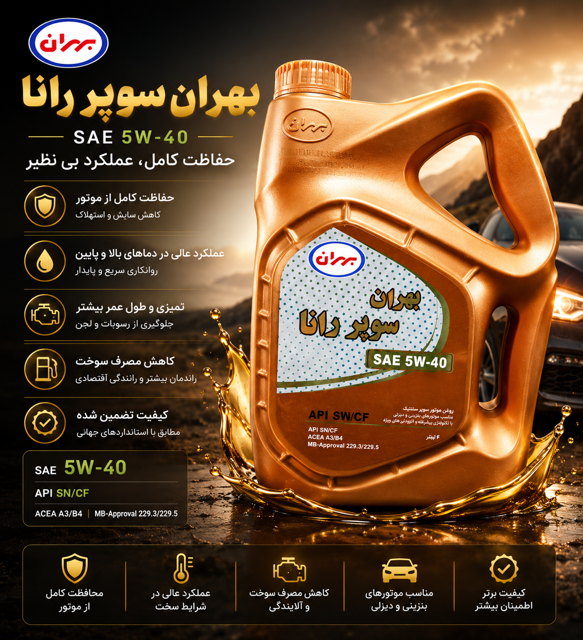 روغن موتور بهران سوپر رانا ۵۰۴۰